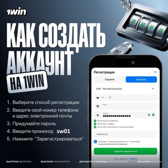 Регистрация нового пользователя на 1win